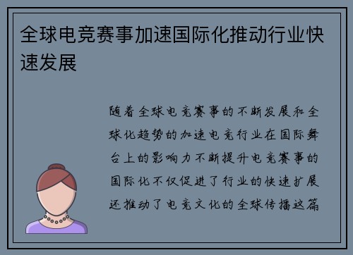 全球电竞赛事加速国际化推动行业快速发展