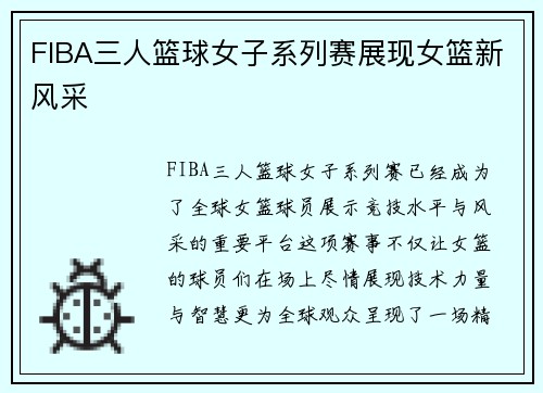 FIBA三人篮球女子系列赛展现女篮新风采