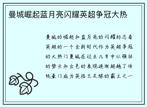曼城崛起蓝月亮闪耀英超争冠大热