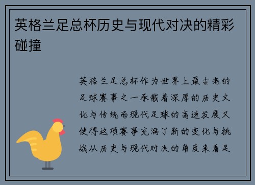 英格兰足总杯历史与现代对决的精彩碰撞