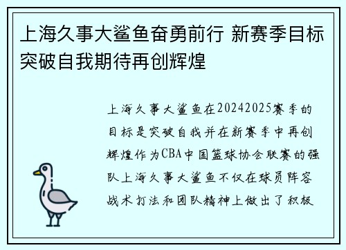 上海久事大鲨鱼奋勇前行 新赛季目标突破自我期待再创辉煌