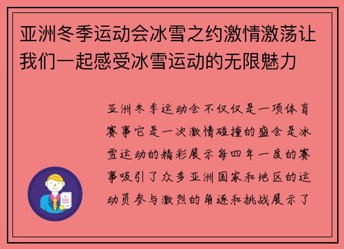 亚洲冬季运动会冰雪之约激情激荡让我们一起感受冰雪运动的无限魅力
