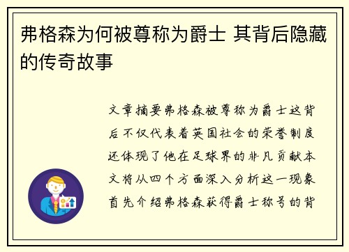 弗格森为何被尊称为爵士 其背后隐藏的传奇故事