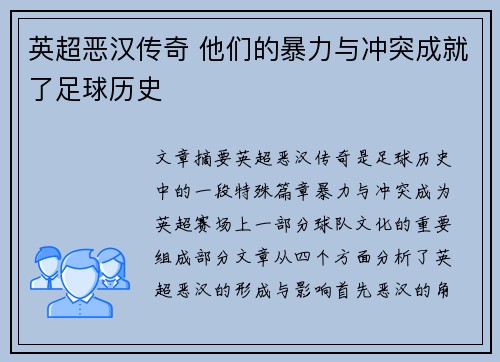 英超恶汉传奇 他们的暴力与冲突成就了足球历史