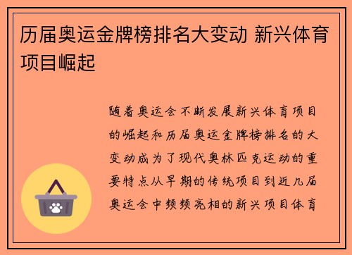 历届奥运金牌榜排名大变动 新兴体育项目崛起